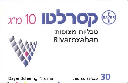 קובץ:Xarelto10.jpg