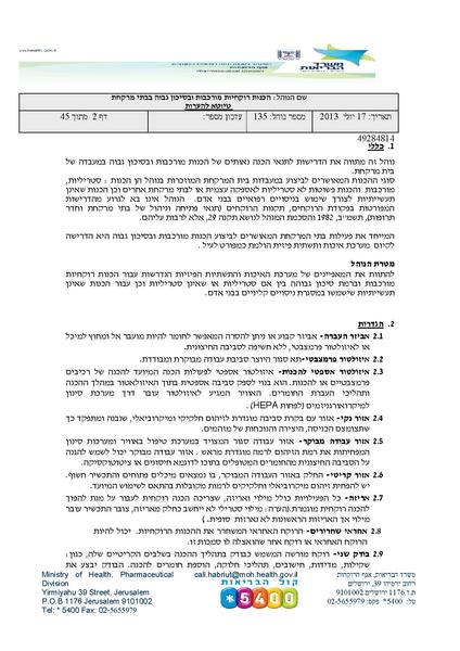 קובץ:MOH 135.pdf