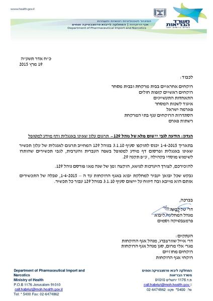 קובץ:,תרגום עלון שאינו באנגלית.pdf