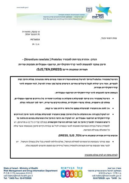 קובץ:Protelos warning.pdf