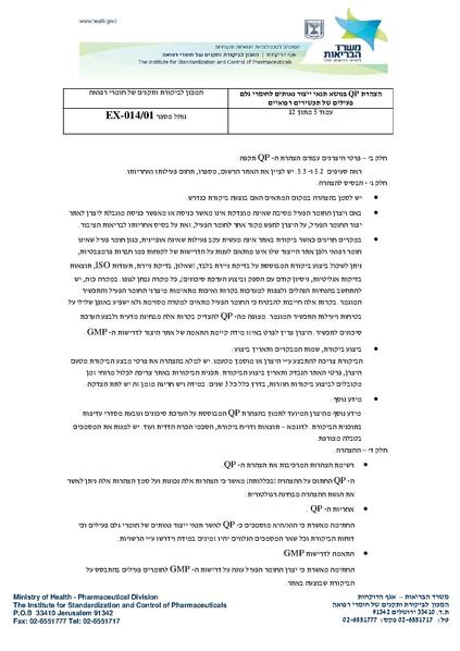 קובץ:QP Letter.pdf