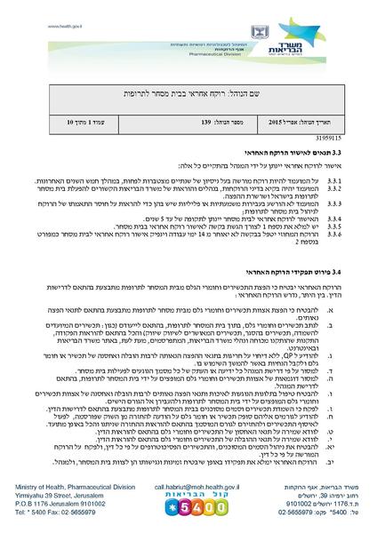 קובץ:Nohal 139.pdf