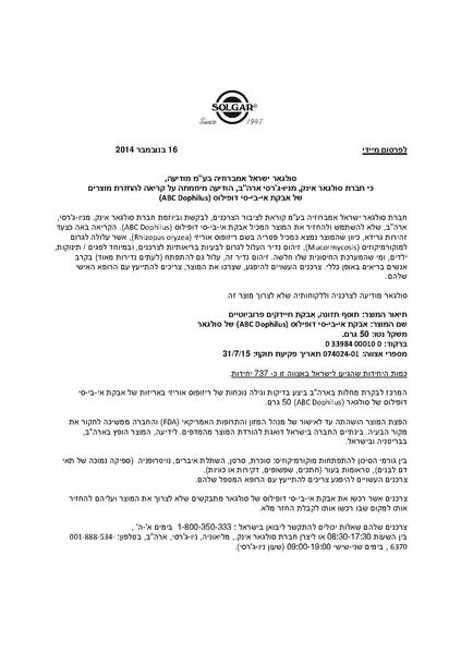 קובץ:Solgar ann.pdf