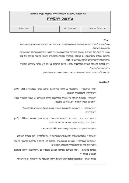 קובץ:Nohal beitm.pdf