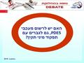 תמונה ממוזערת לגרסה מתאריך 23:55, 3 ביוני 2014