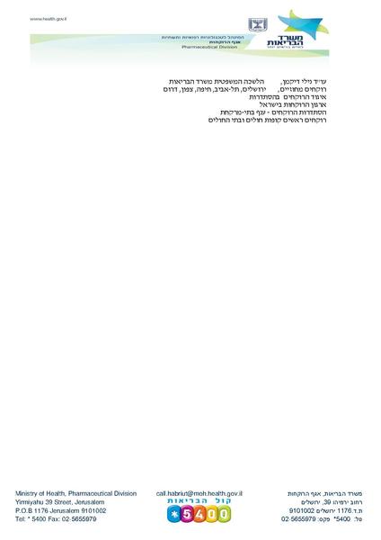 קובץ:הנחיות לאריזות.pdf