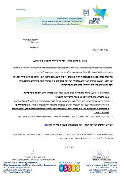 קובץ:Synthroid -.pdf